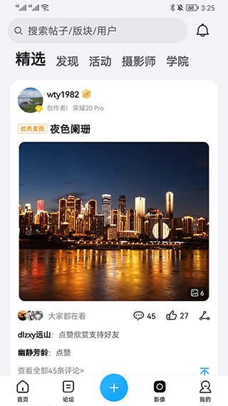 荣耀俱乐部app截图3