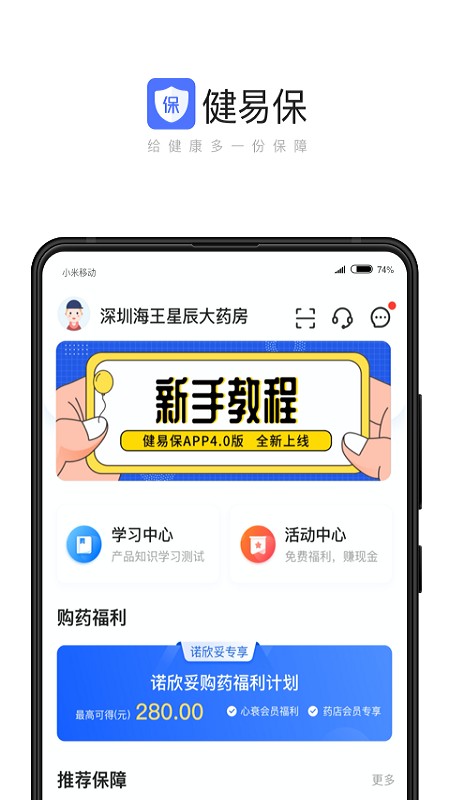 健易保软件截图1