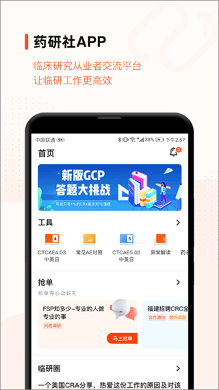 药研社app截图1