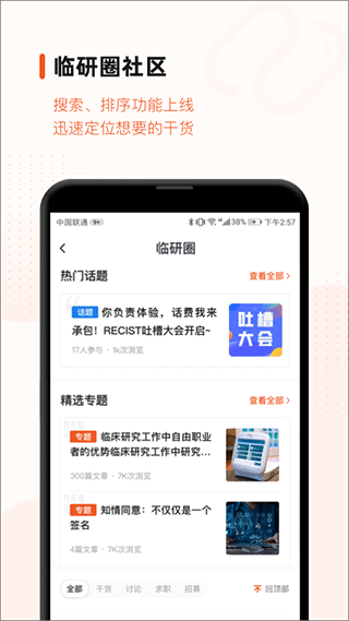 药研社app截图3