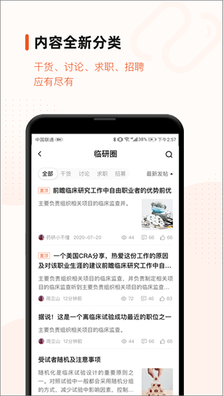 药研社app截图5
