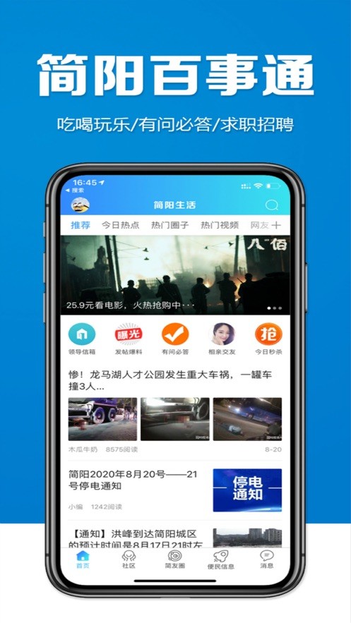 简阳生活网官方版截图1