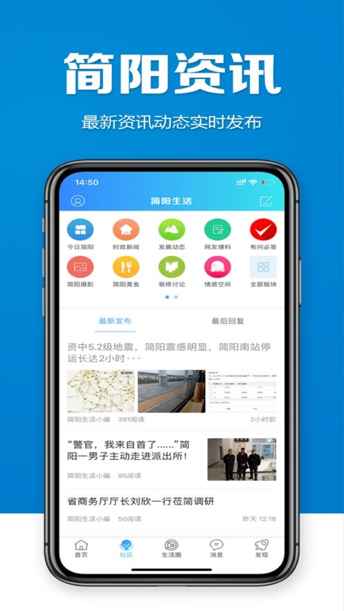 简阳生活网官方版截图2