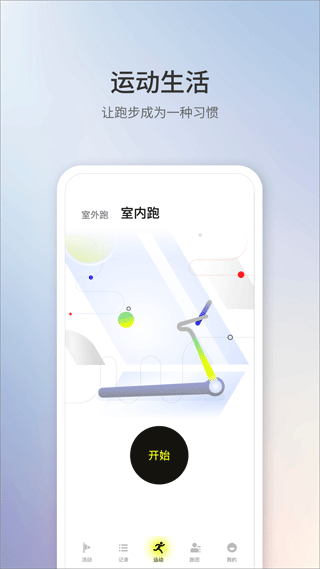 易跑运动app(1Sport)截图1
