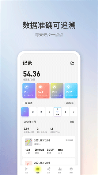 易跑运动app(1Sport)截图2