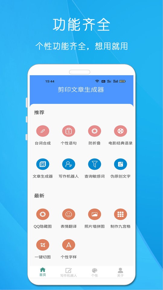 剪印文章生成器免费软件截图1