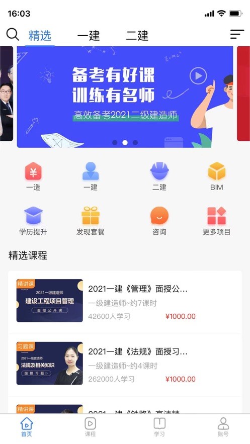 建迅教育官方版下载