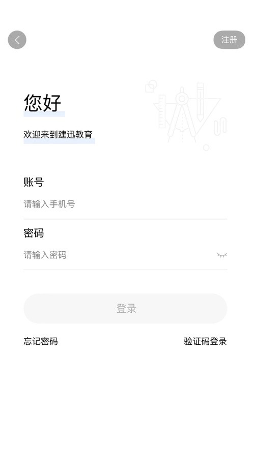 建迅教育app截图1