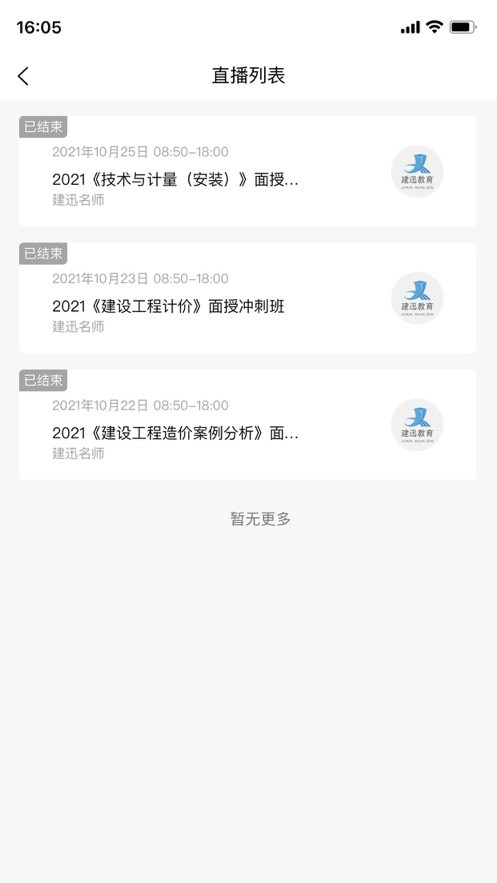 建迅教育app截图2