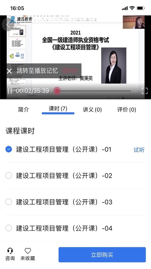 建迅教育app截图3