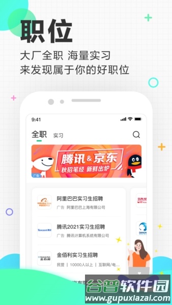 应届生求职网软件特色2