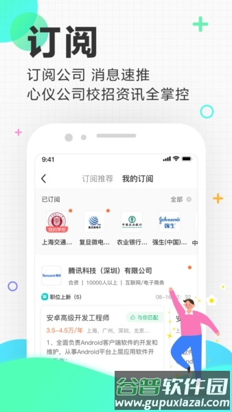 应届生求职网软件特色3