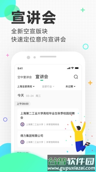 应届生求职网软件特色4