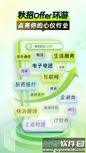 应届生求职网app截图1