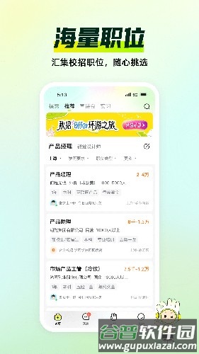 应届生求职网app截图2