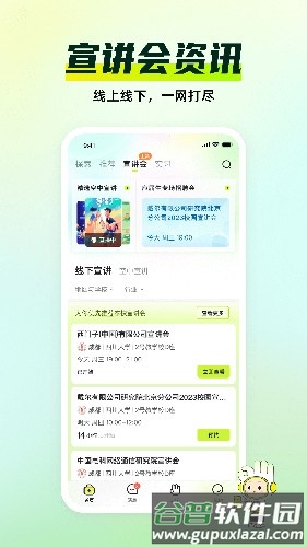 应届生求职网app截图5