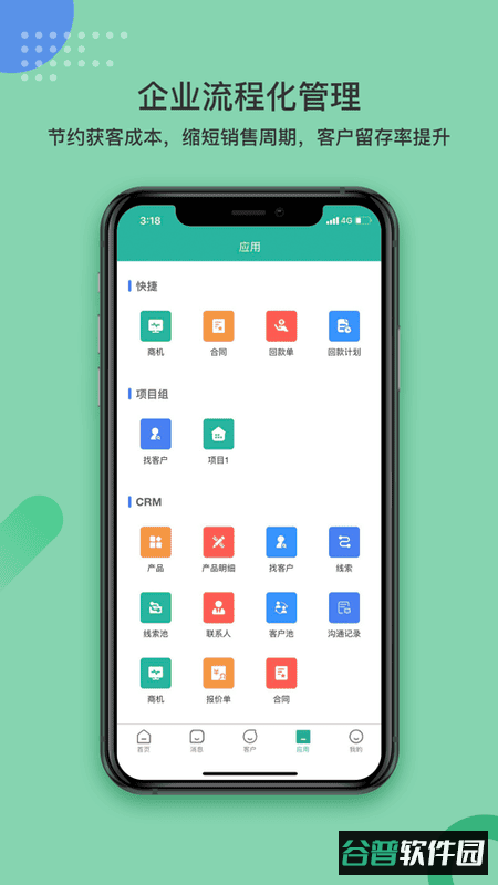 简信crmv4管理系统截图1