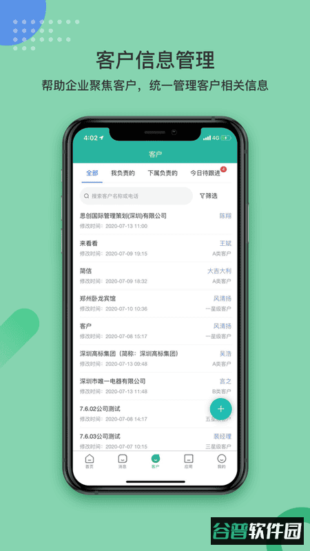 简信crmv4管理系统截图2