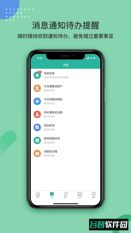 简信crmv4管理系统截图3