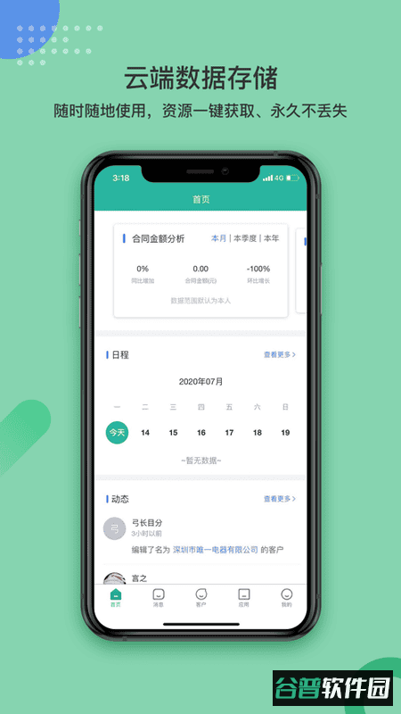 简信crmv4管理系统截图4