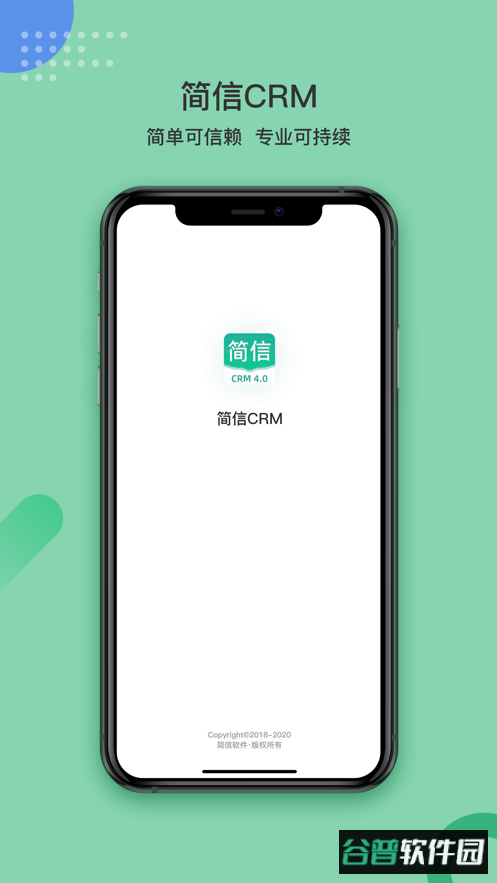 简信crmv4管理系统截图5