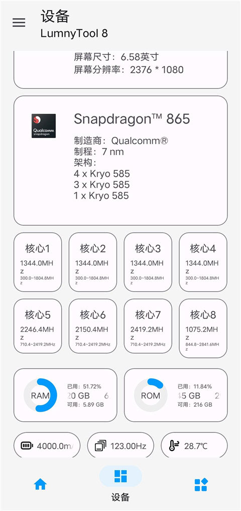 LumnyTool8.0最新版本截图1