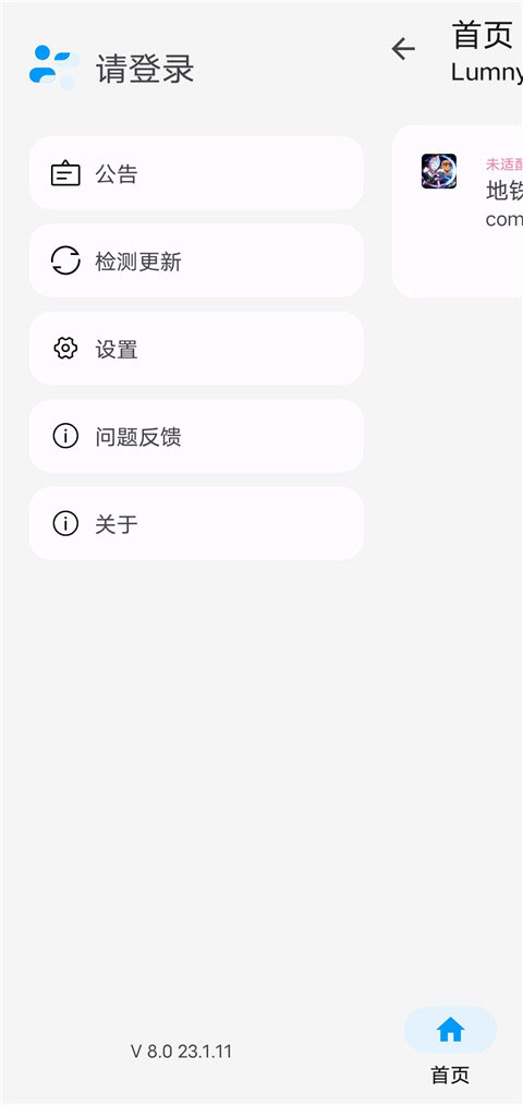 LumnyTool8.0最新版本截图4