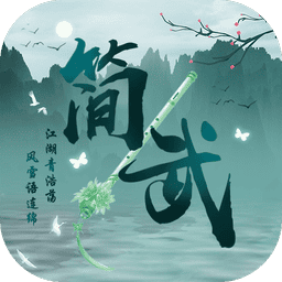 简武内置菜单版v4.1