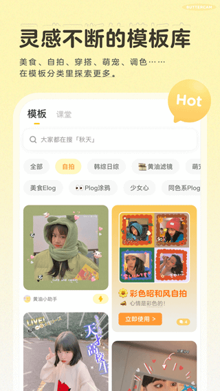 黄油相机最新版本截图3