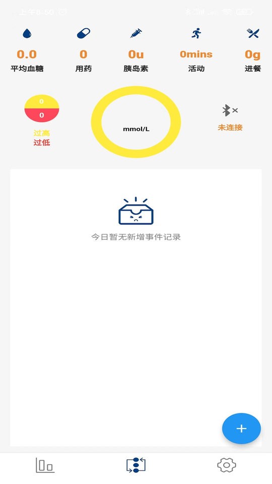 血糖健康管理最新版截图3