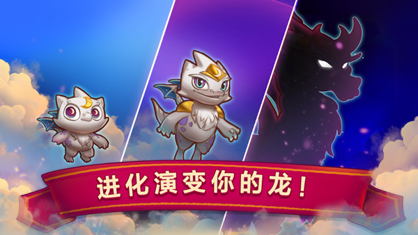 萌龙进化论最新版本截图3