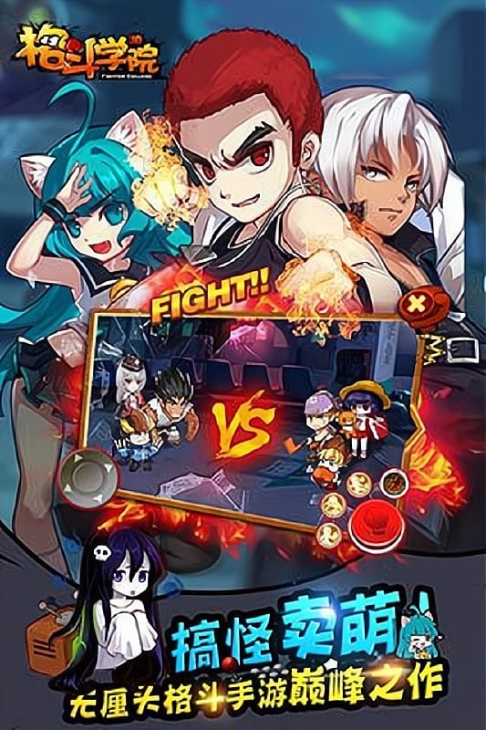 格斗学院最新版本截图3