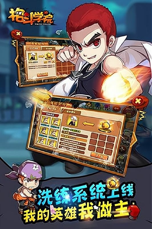 格斗学院最新版本截图5