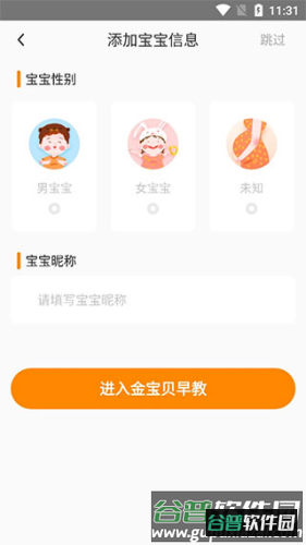 金宝贝启蒙app11