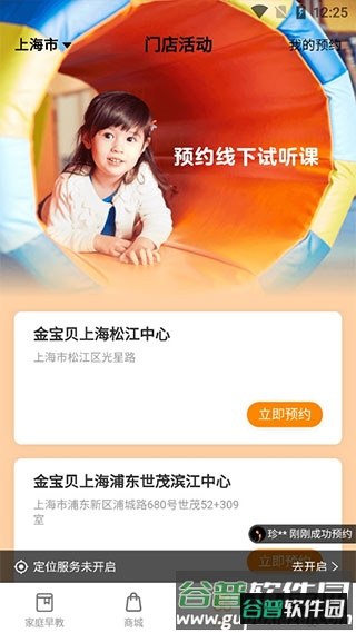 金宝贝启蒙app14