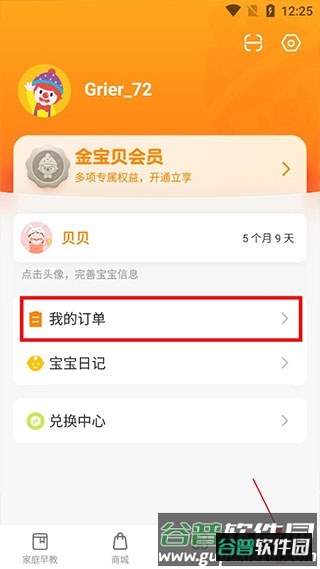 金宝贝启蒙app15