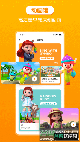 金宝贝启蒙app截图2