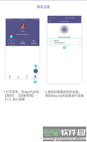 SkipJoy安卓版图片3