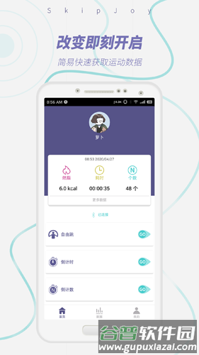 SkipJoyapp截图1