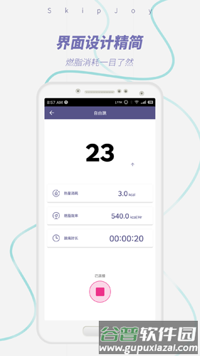 SkipJoyapp截图2