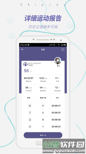 SkipJoyapp截图3