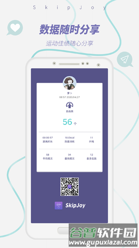 SkipJoyapp截图4