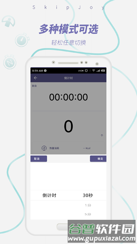 SkipJoyapp截图5