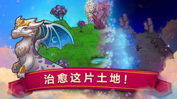 龙的创造官方版截图2