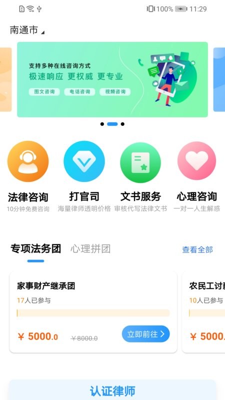简律共享律所客户端最新版截图1