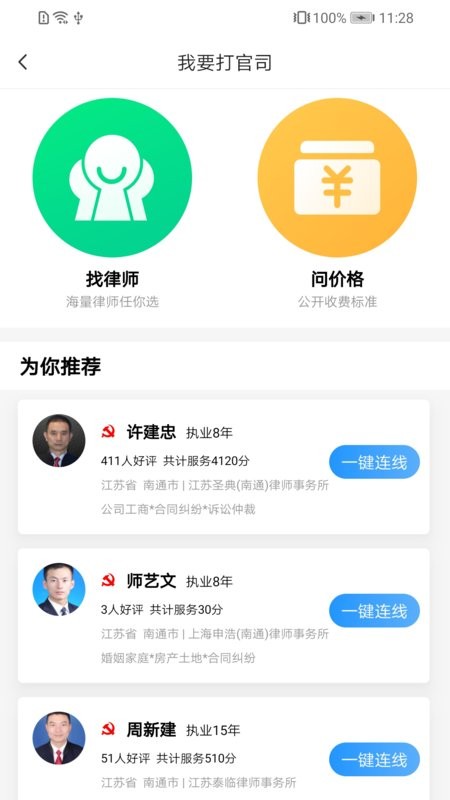 简律共享律所客户端最新版截图2