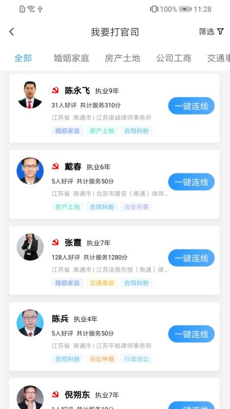 简律共享律所客户端最新版截图3