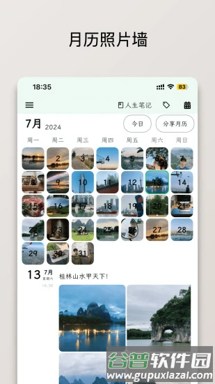 人生笔记Real最新版截图1