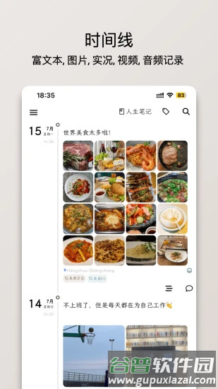 人生笔记Real最新版截图2