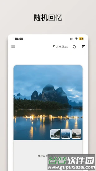 人生笔记Real最新版截图3